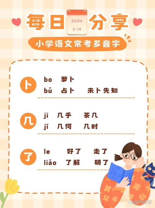 卜的拼音怎么写_2