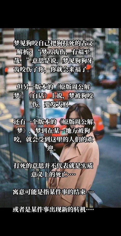 梦见自己被狗咬流血_1