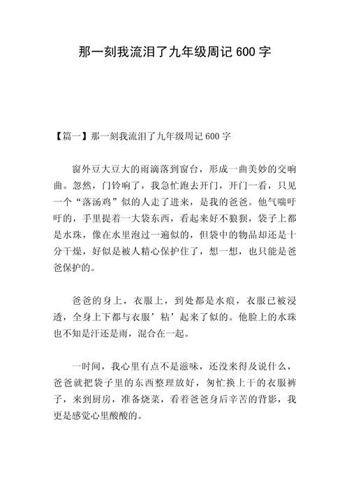 周记600字初中初三-初中初三周记 600 字