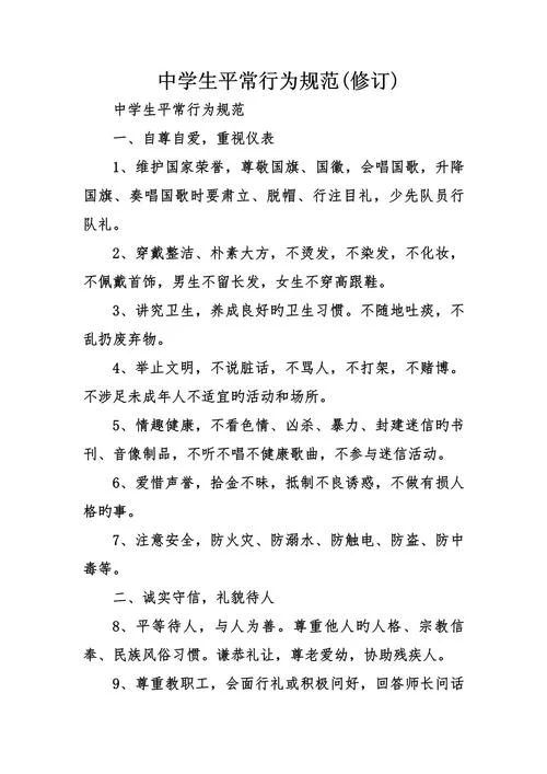 个人行为规范怎么写-个人行为规范怎么写