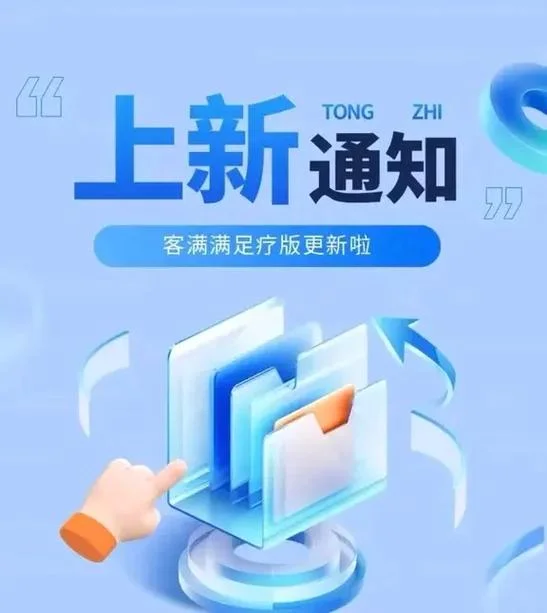客满满是一个什么系统_1