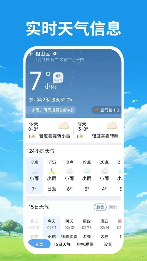 最美天气历史版本下载_1