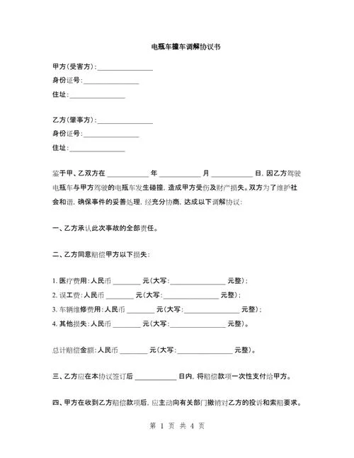 交通事故调解书怎么写_1