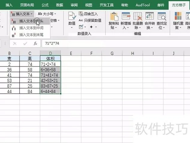 excel批量公式_2