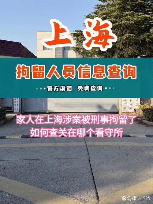 如何查个人拘留信息-查询拘留信息