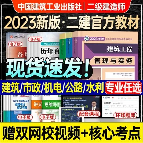 2022二建教材下载_1