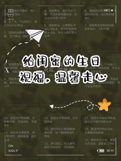 送闺蜜独一无二的生日文案_1