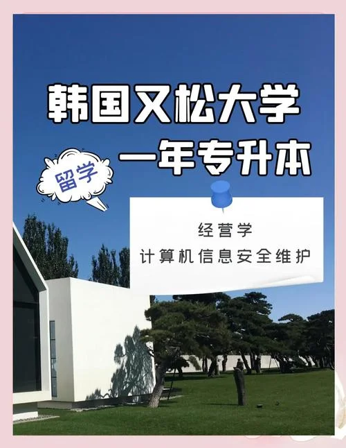 韩国又松大学中国办事处_2