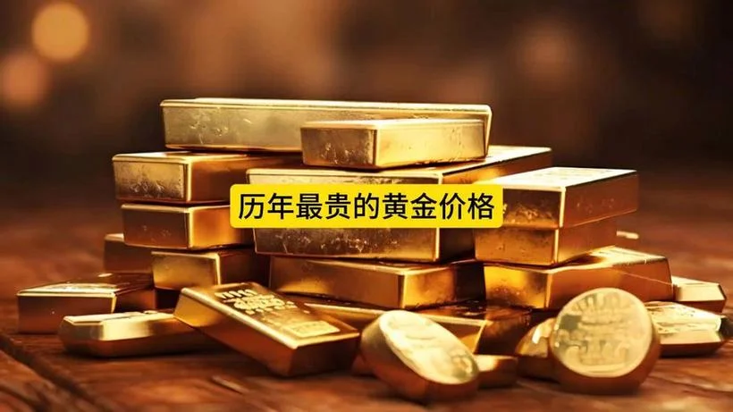 哪一年黄金最便宜-2024 黄金价格最低