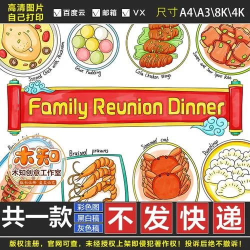 春节美食英语手抄报_1