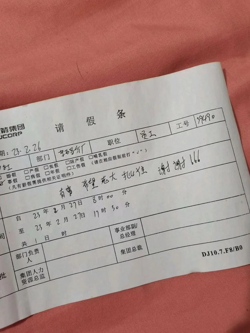 请假条格式手写怎么写_2