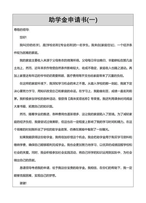 金秋助学金申请书范文_2