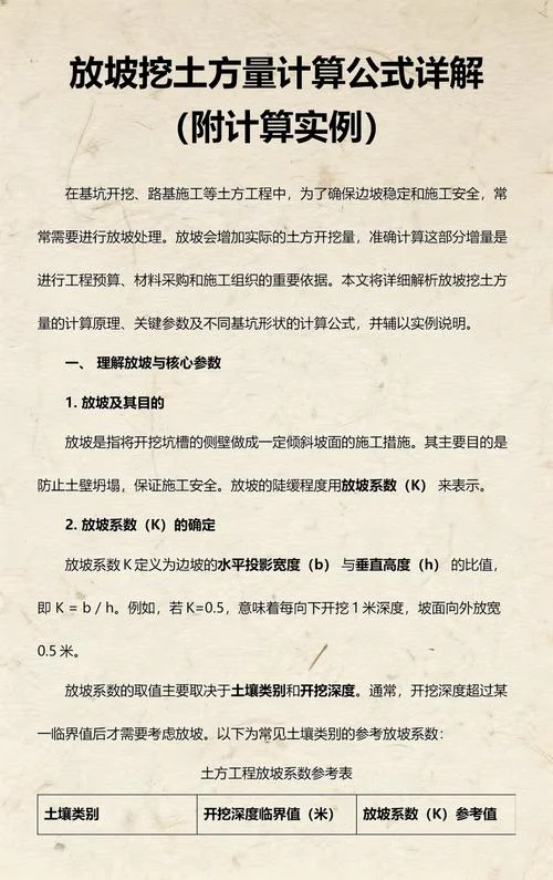 土方量计算公式图片_2
