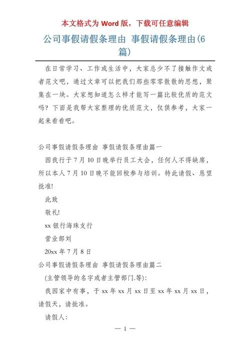最牛请假条件-最牛请假条件