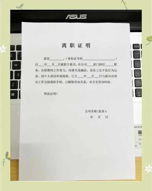 离职证明在哪里开_2