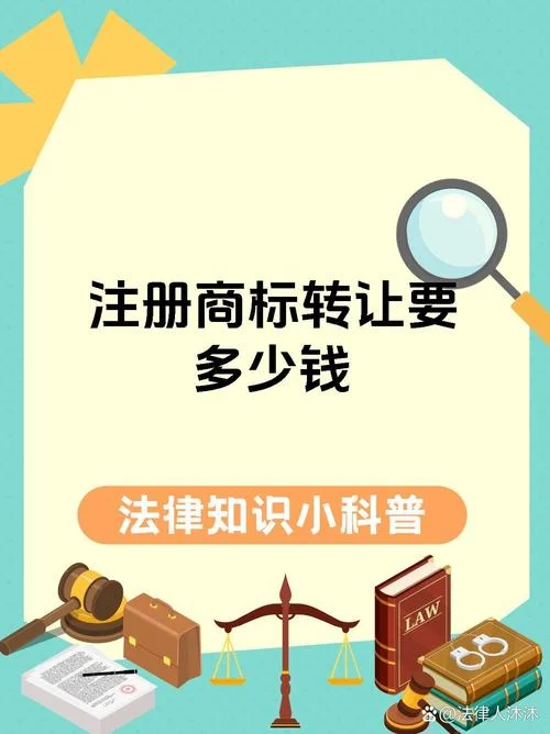 商标转让备案多少钱_2
