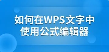 微软公式编辑器怎么用_1