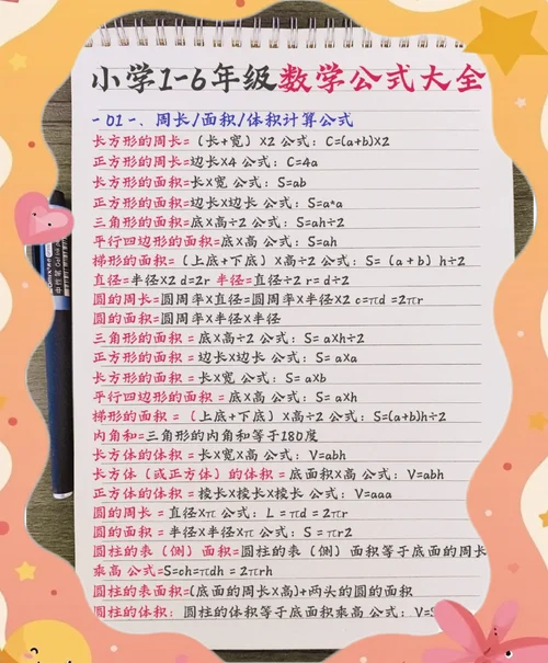 小学常用奥数公式大全_1