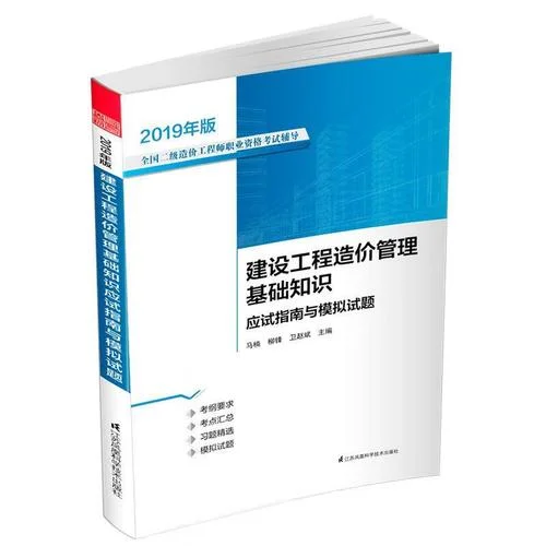二级造价师考试2019_2