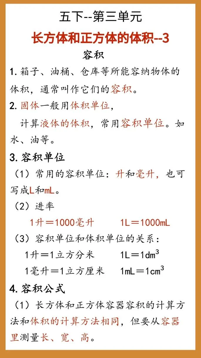 体积换算技巧_2