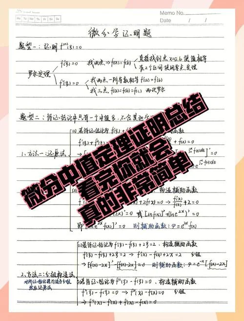 微分中值定理及其应用_1