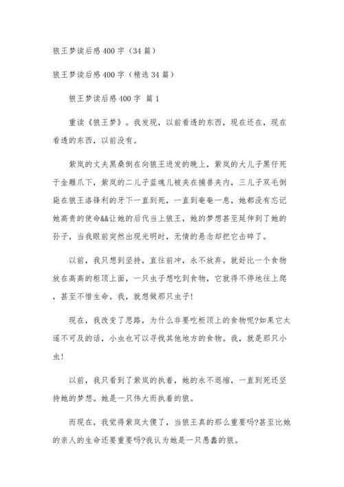 历史故事读后感400字-历史故事读后感