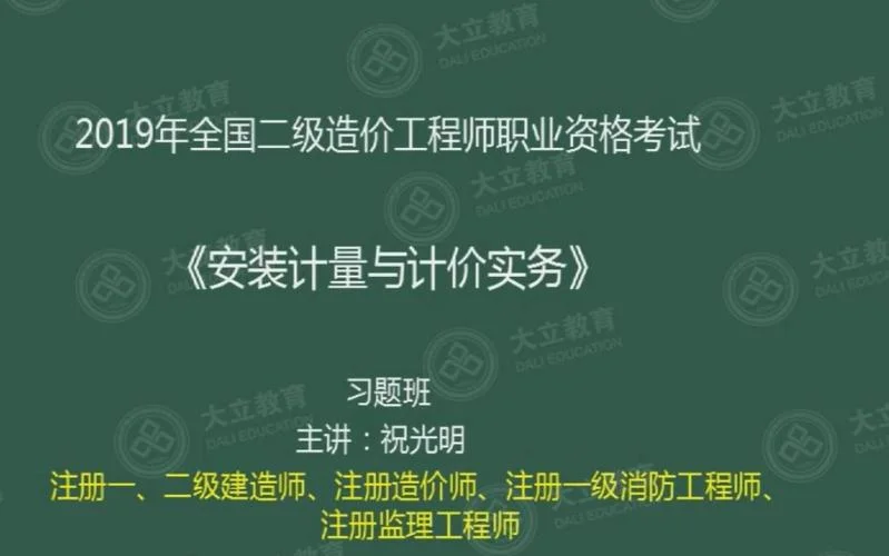 造价师看谁的课件_2