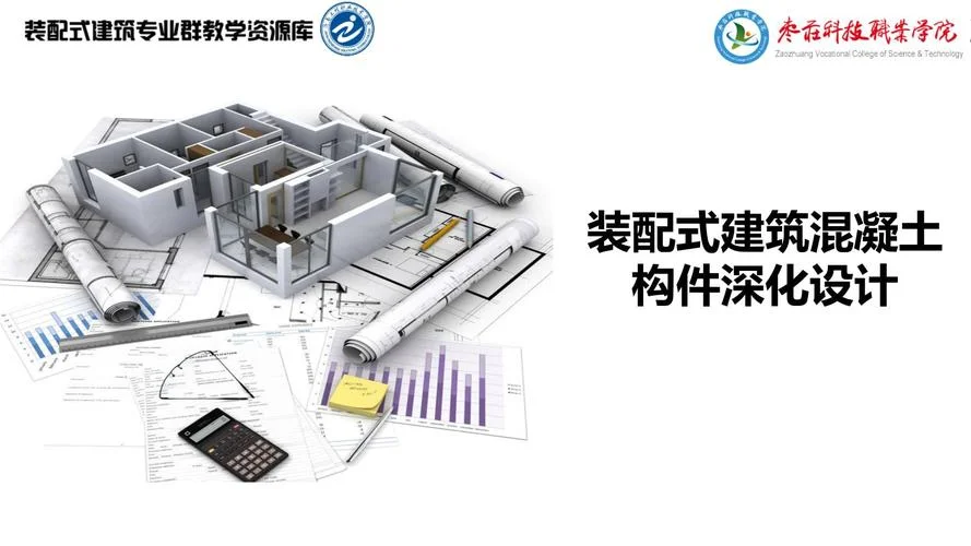 2016二建建筑实务课件_2