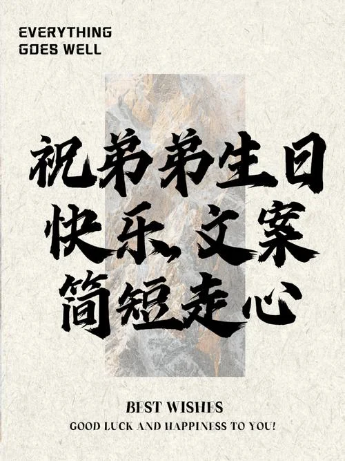 姐对弟生日祝福语-姐对弟生日祝颂