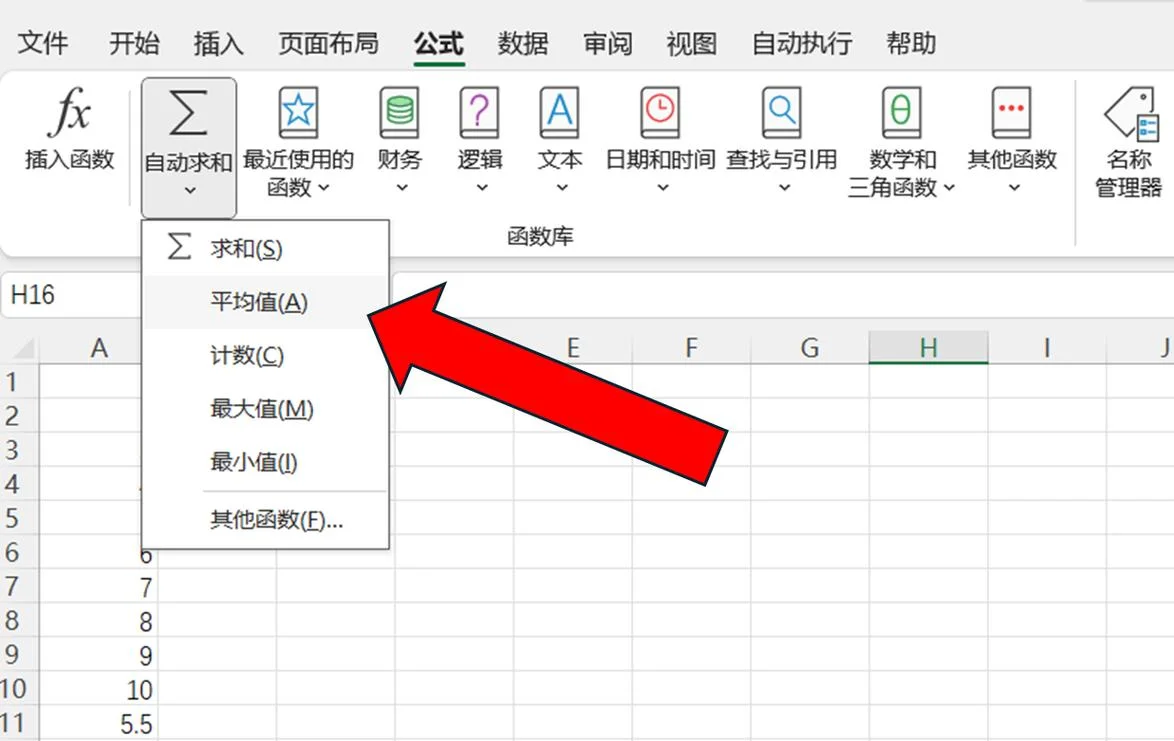 excel平均值公式怎么写_1