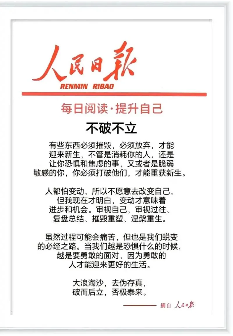 不破不立下一句是什么_2