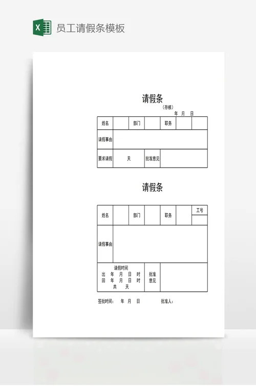 电子请假条格式-电子请假条格式
