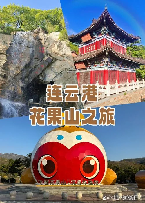 如何介绍花果山-介绍花果山