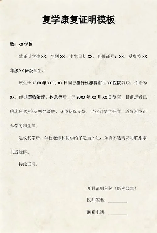 学校证明材料模板_2