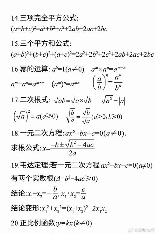 初中数学定义定理公式全集_1