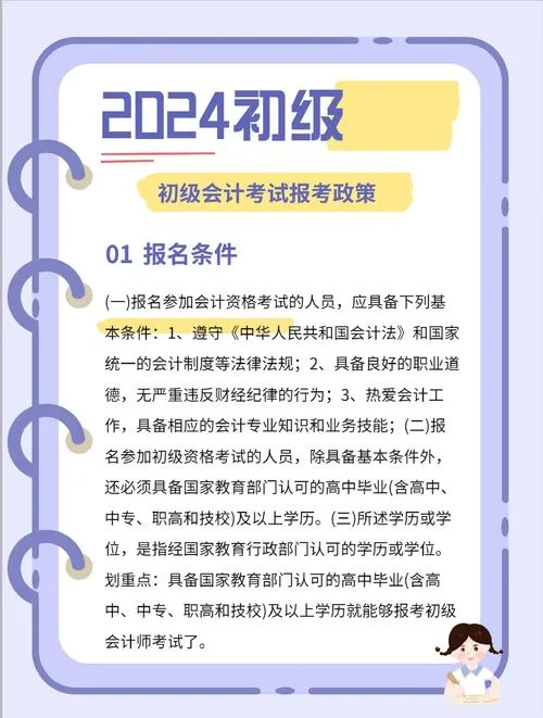 福建注册会计师报名条件_1