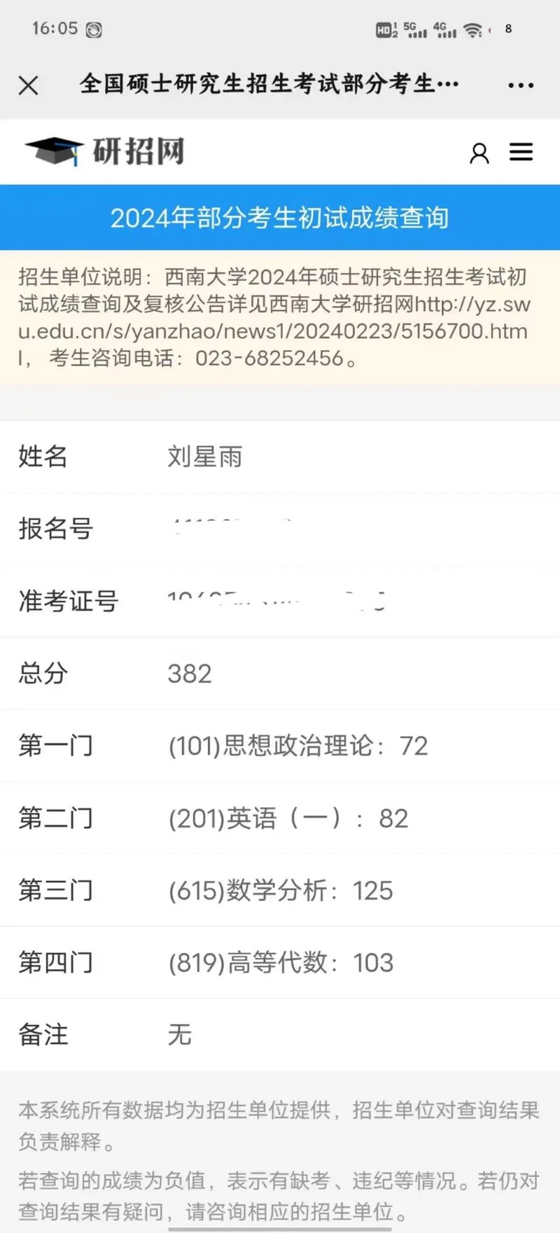 研究生入学成绩查询-研究生成绩查询