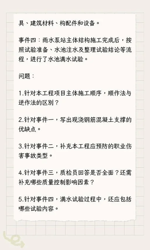 一建实物真题_2