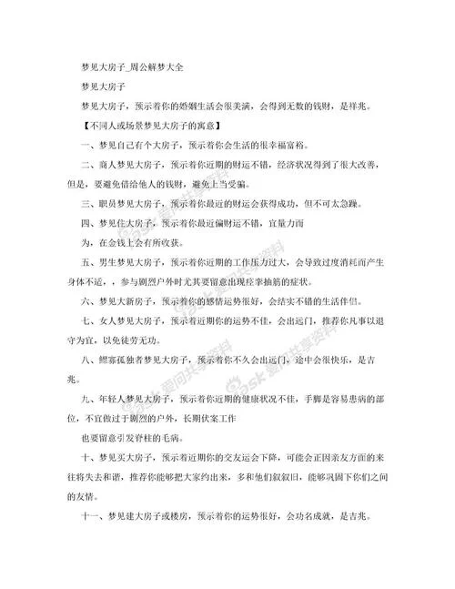 梦见继承钱财_1