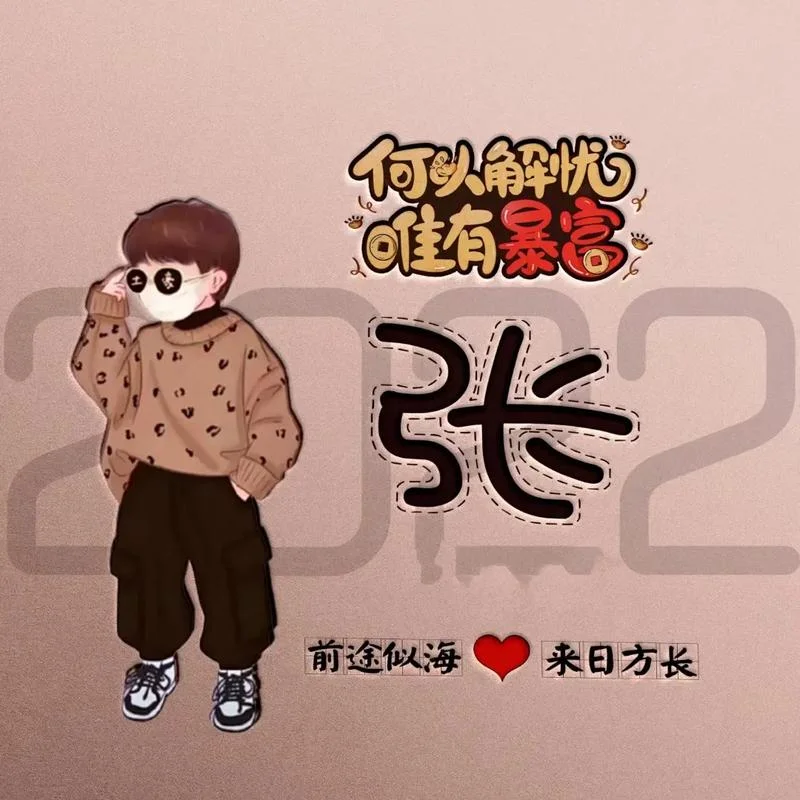 qq头像姓氏张男生_2