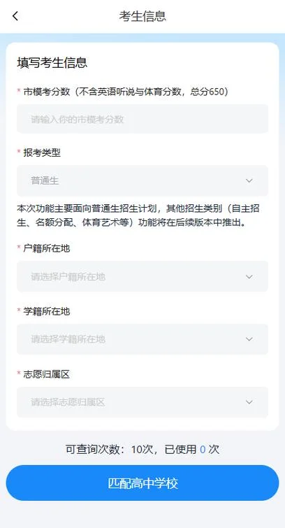 免费的志愿报考软件_2