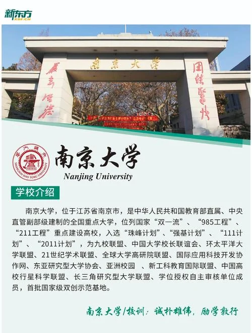 南京大学研究生官网招生网_2