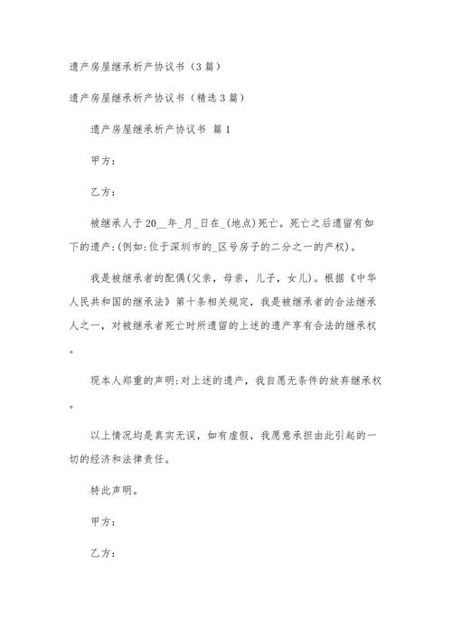 财产继承书怎么写范本_1