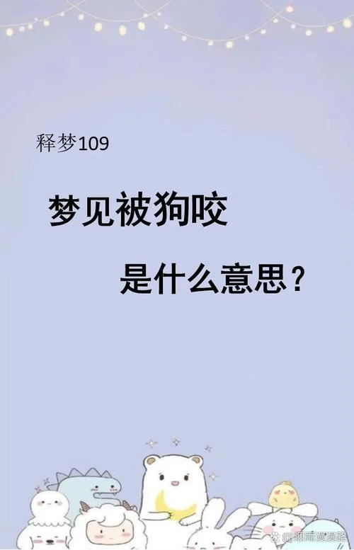 梦到吃狗肉是什么意思_1