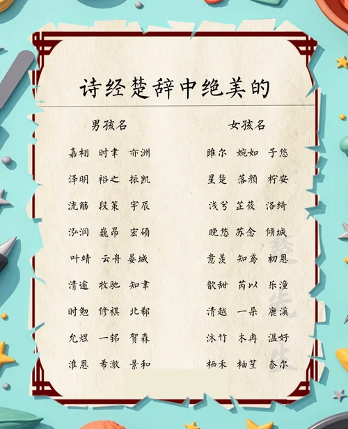 女孩起名一个字诗经-一字诗经名女孩