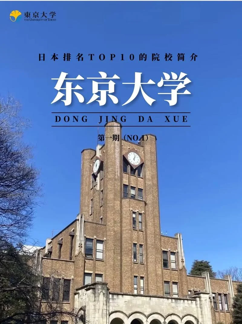 适合留学的日本大学-适合留学日本大学