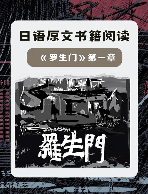 小说罗生门是什么意思-小说《罗生门》含义解析