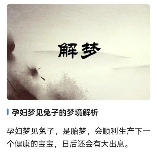 周公解梦全解查询梦见自己怀孕_1