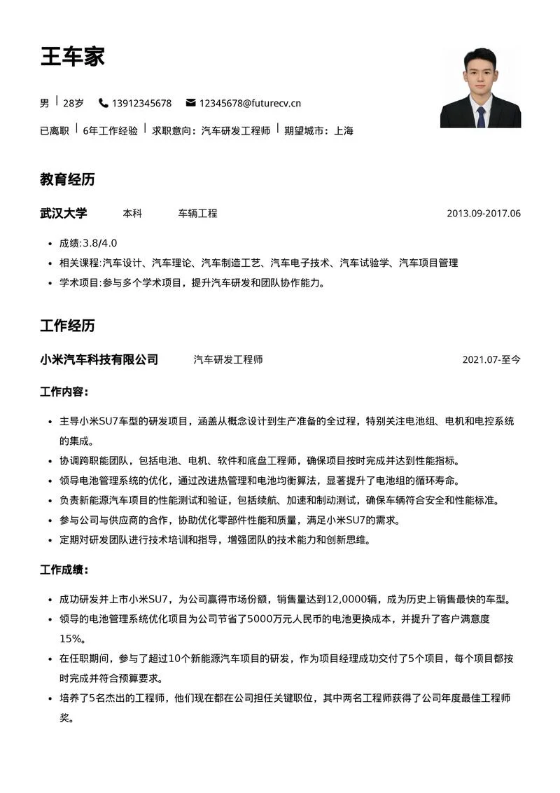 一级建造师简历-一建简历