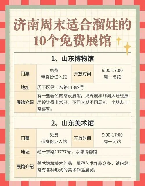 济南博物馆门票多少钱_2